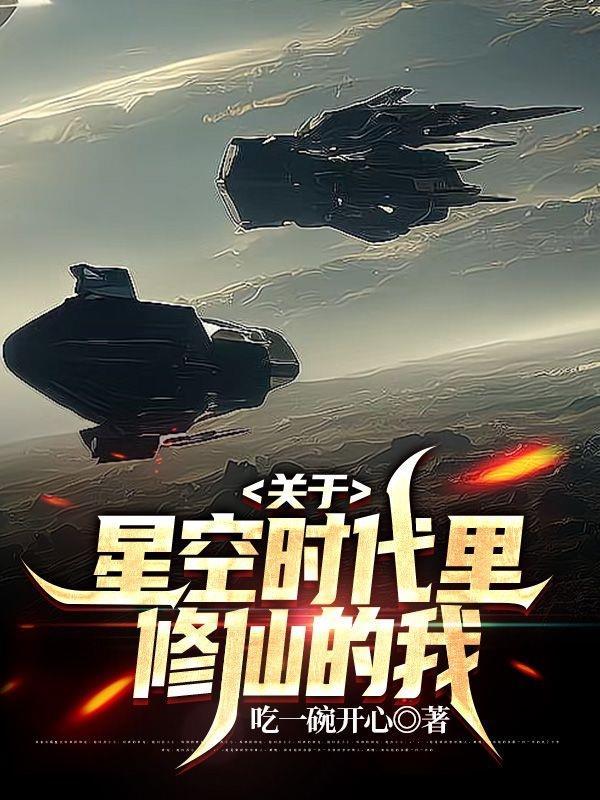 星空宇宙修炼的