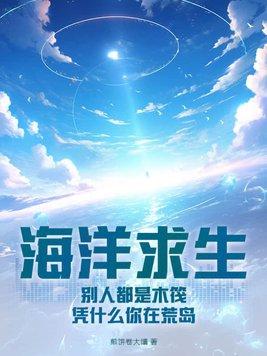 海洋木筏求生中文版破解版