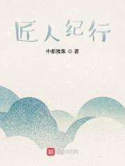 匠人手記pdf