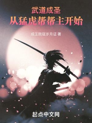 武道成聖全本