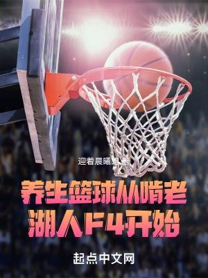 nba養生第一人