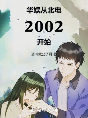 華娛從北電2002開始無錯版