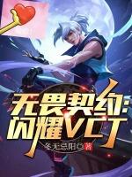 无畏契约什么游戏