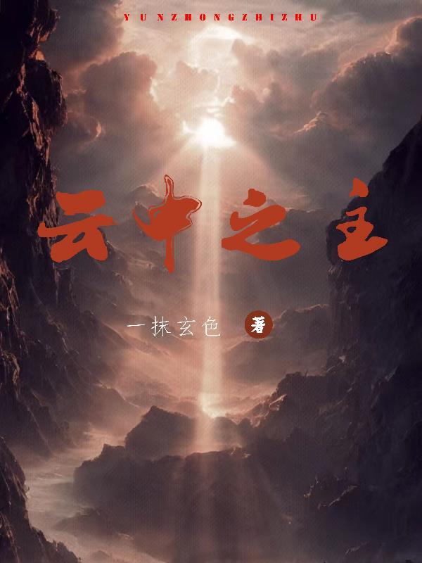 雲中之馬什麼意思