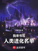 我來書寫人類進化名單