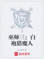 巫師三：白袍獵魔人