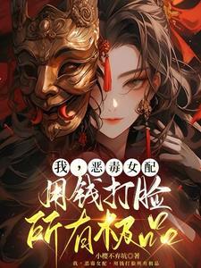 穿書帶電腦，我促進古代工業革命