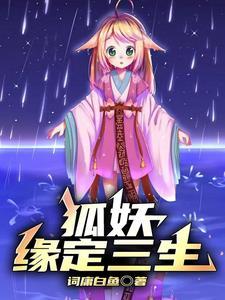 狐妖小紅娘：她們都愛我