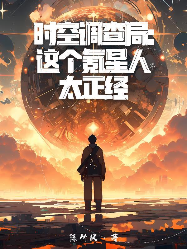 時空調查局：這個氪星人不太正經