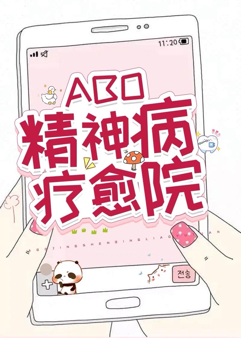 Alpha精神病療愈院